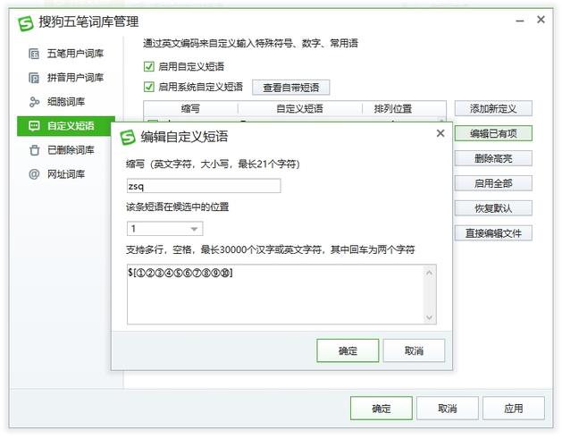 苹果手机输入法常用词怎么删除
