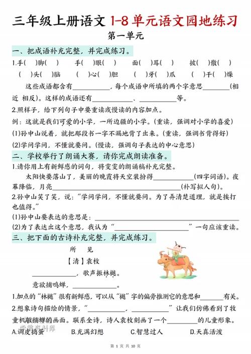 三年级上册1～8单元