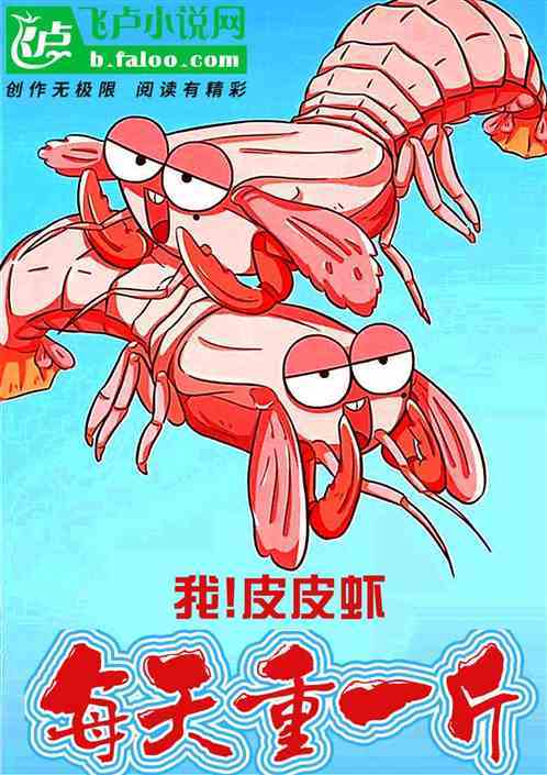 皮皮虾交流群