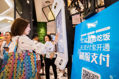 支付宝旗下刷脸支付公司