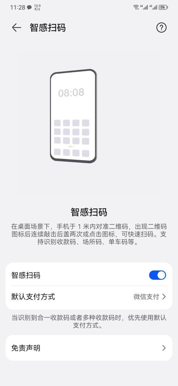 平板扫不了二维码怎么回事