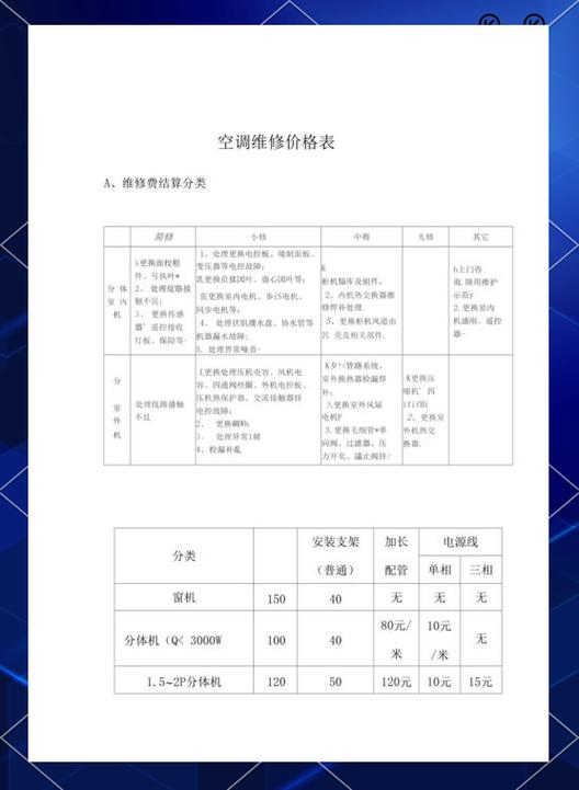 日立空调维修收费标准