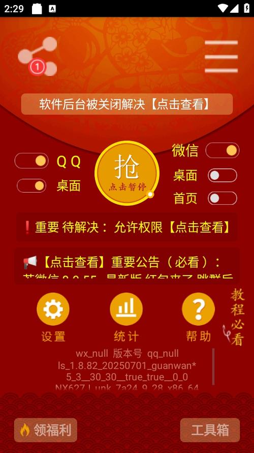 自动抢红包最快的软件免费哪个好安卓下载真人版