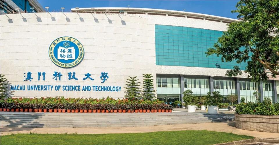 澳门科技大学怎么申请
