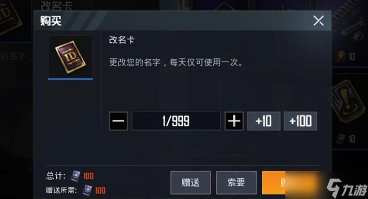 和平精英能改名吗