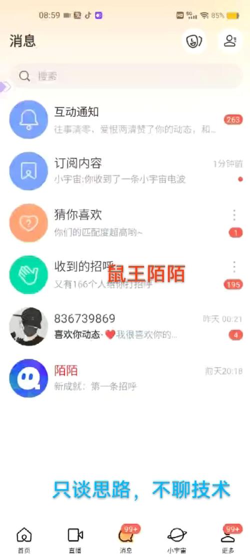 陌陌打招呼次数上限是多少