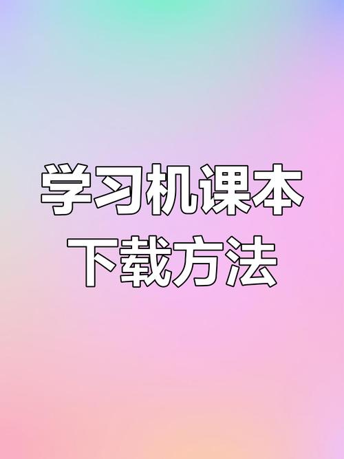 优学派怎么下载四年级英语