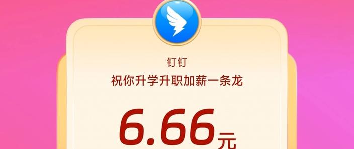 钉钉红包挂app最新版