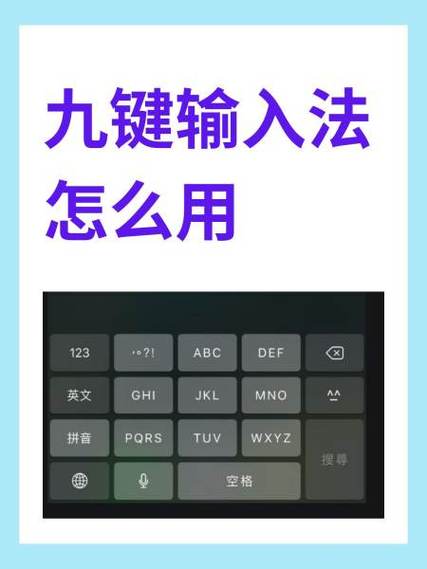 九键怎么打字教程新手