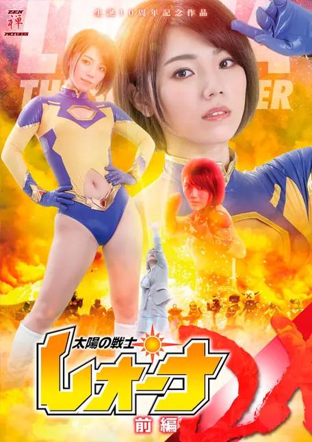《太阳战士サンレンジャー》