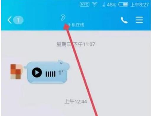 qq聊天旁边有个小耳朵