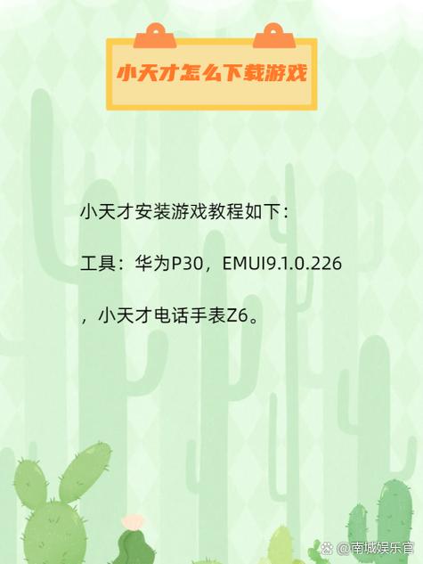 小天才电话手表怎么下载游戏
