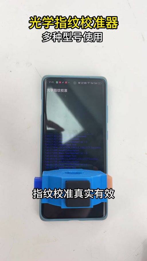 vivo指纹校准工具下载