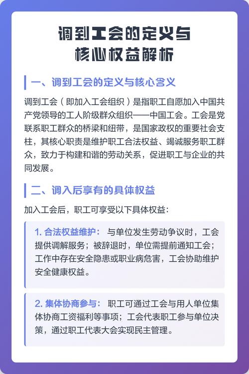 调到工会意味着什么