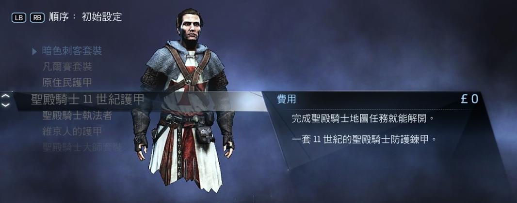 刺客信条叛变繁体中文补丁