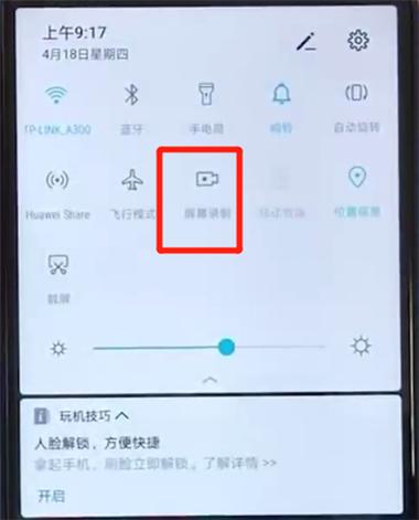 荣耀手机录屏功能怎么打开