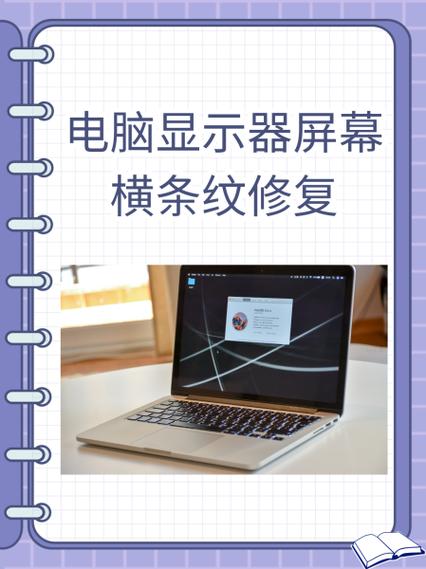 屏幕出现横条纹怎么办