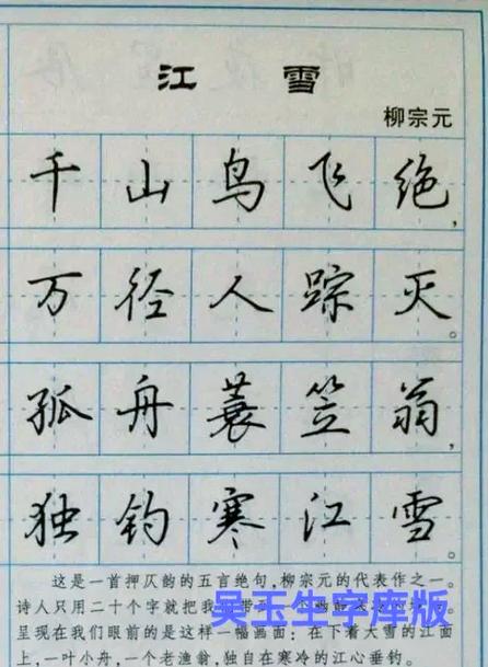 小学生书法字帖