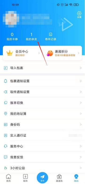 菜鸟裹裹怎么更换支付宝绑定