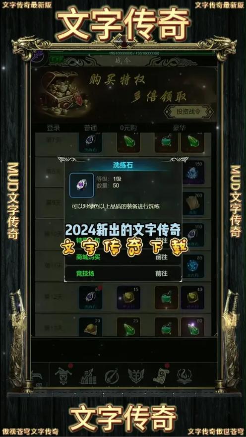 文字传奇修改