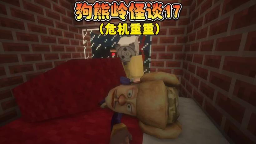 白小羊游戏狗熊岭怪谈7