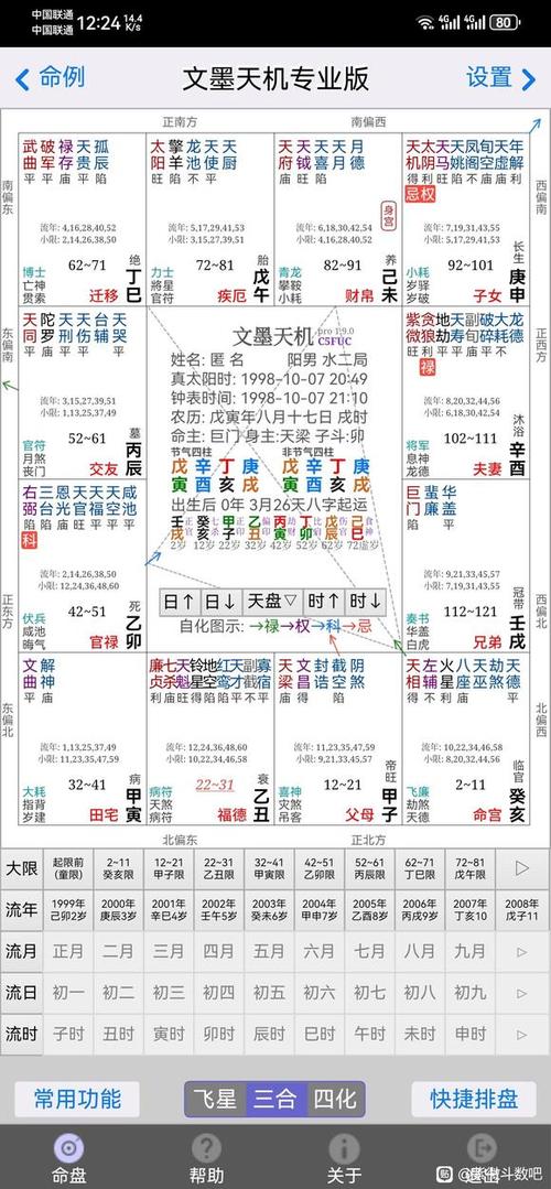 文墨天机大限怎么看图标