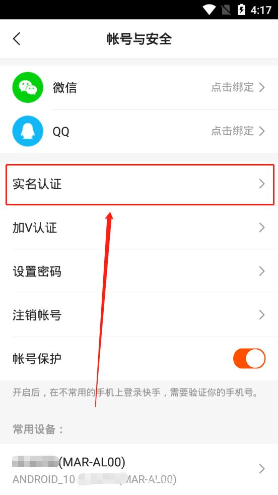 快手实名认证直播