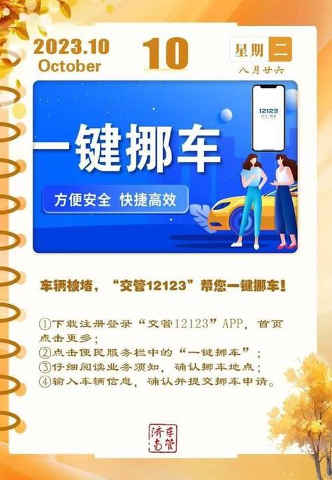 一键挪车只能用5次吗