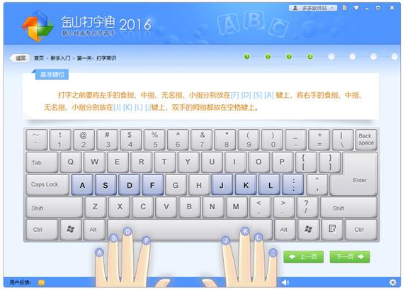 金山打字手机版