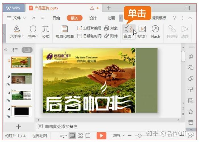 怎样把音频文件嵌入ppt图标