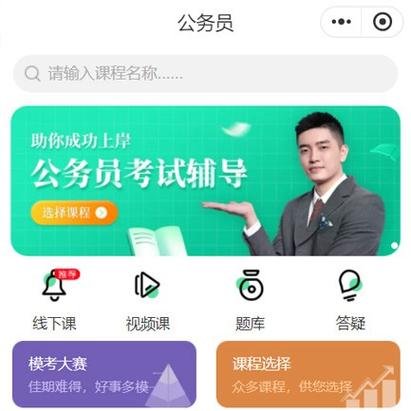 公务员听课软件