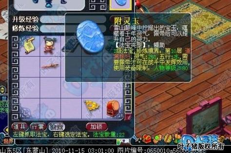 梦幻西游附灵玉可以带几个图标
