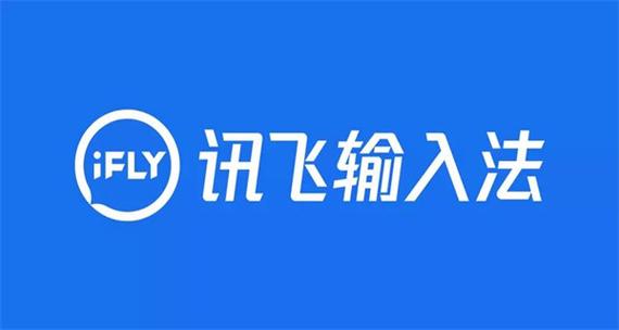 讯飞旧版本2019下载