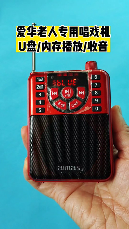 爱华老款cd蓝牙音响