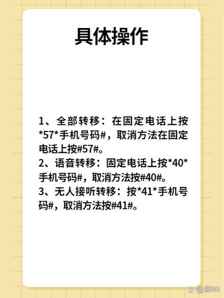 固定电话呼叫转移怎么取消