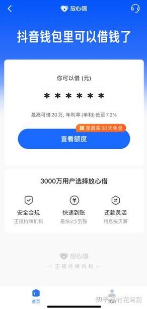 西瓜视频钱包能贷款
