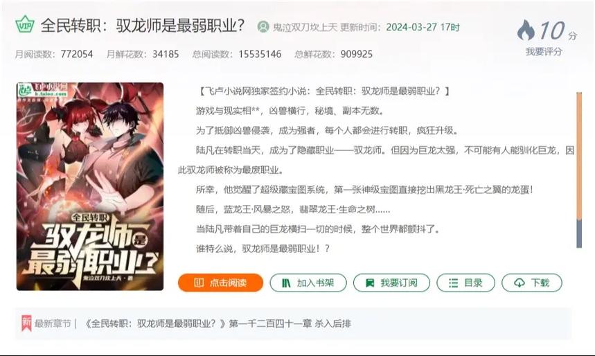 全民转职驭龙师是最弱职业?