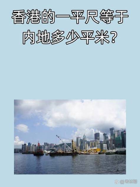 香港100尺是多少平方