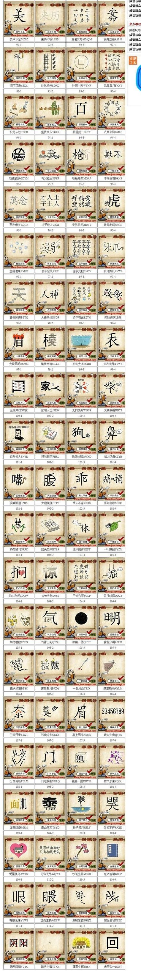 成语玩命猜101-200