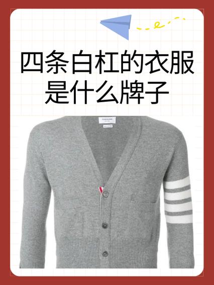四条横线的衣服牌子