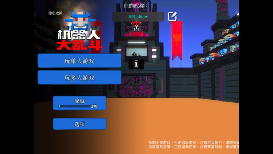 机器人角斗场(辅助菜单)