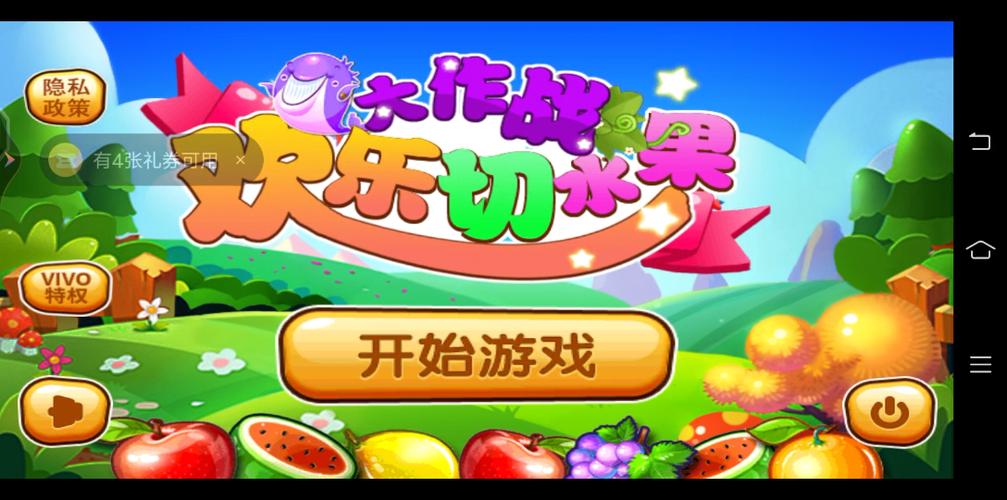 切水果运动