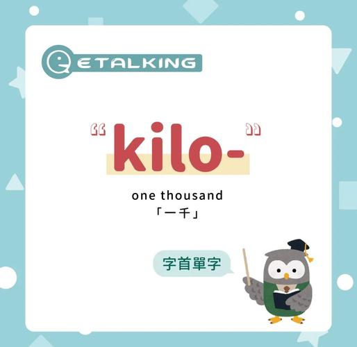 kilogram中文谐音