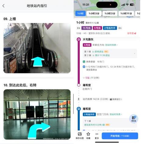 地铁图查询