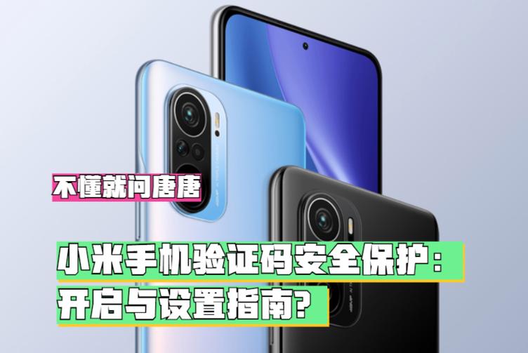 小米验证码安全保护