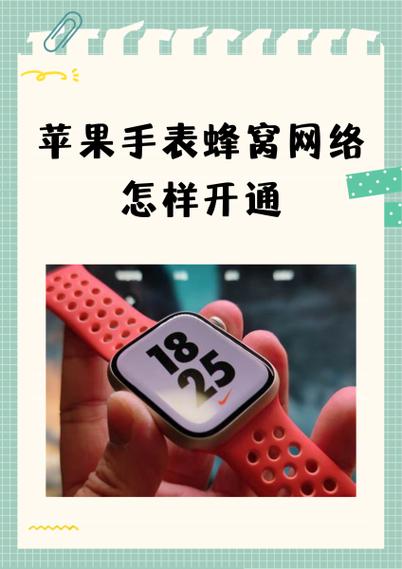 apple watch怎么开通蜂窝