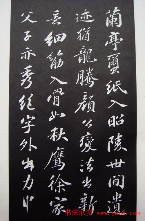 苏轼书法名家