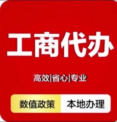 代办个体工商户一般收费多少
