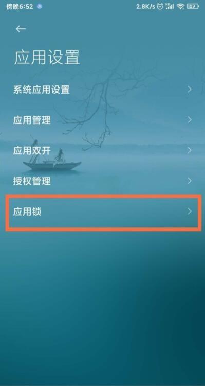 关闭小米手机隐藏应用手势