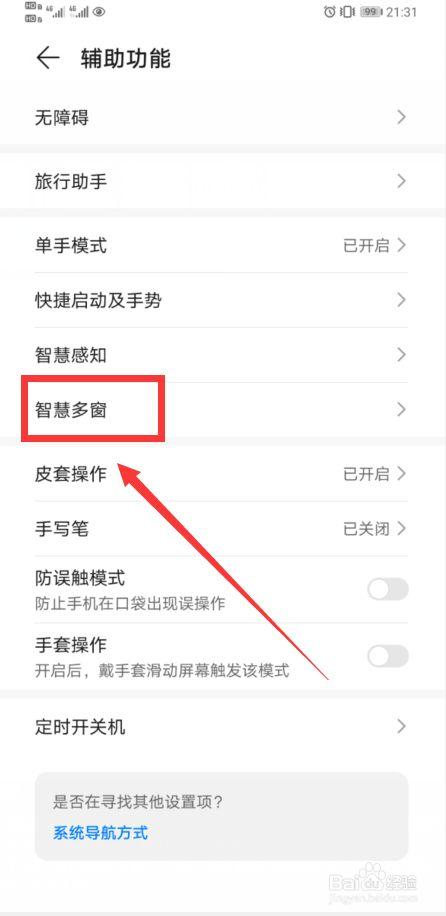 华为手机怎么开多个窗口